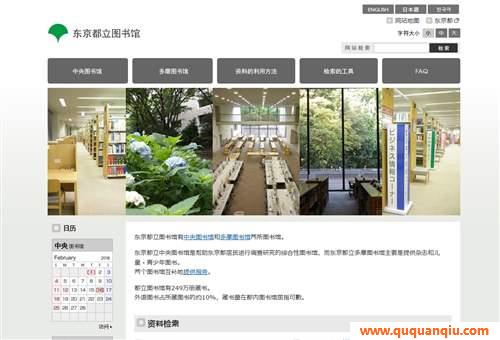 东京都立图书馆_日本政府网站