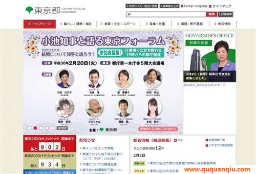 东京都厅舍_日本政府网站