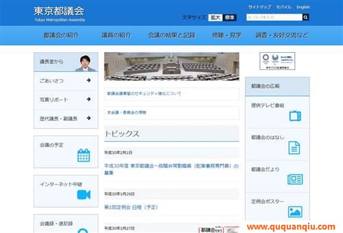 东京都议会_日本政府网站