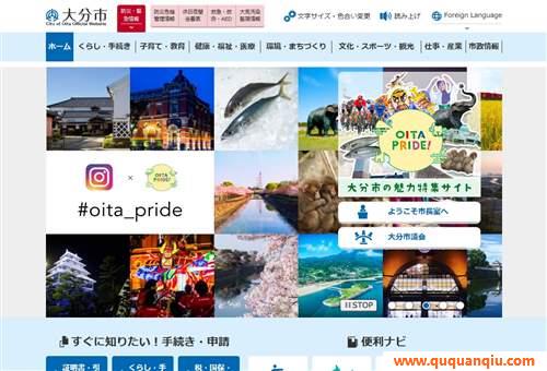 大分市_日本政府网站